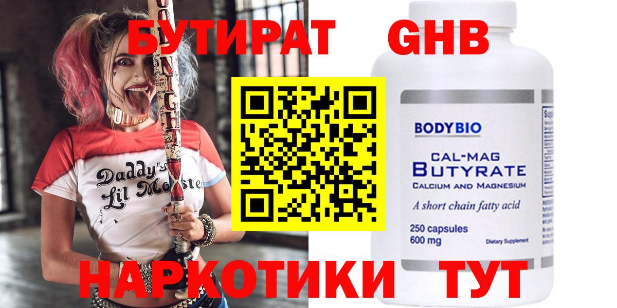 Туймазы  БУТИРАТ жидкий экстази  Вход с VPN 